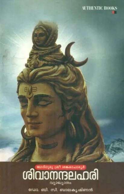 Shivananda Lahari